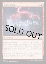 画像: 【JPN/TDM】反響する召喚/Reverberating Summons [赤] 『U』