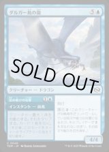 画像: 【JPN/TDM】ダルガー島の龍/Dirgur Island Dragon [青] 『C』
