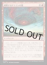 画像: 【JPN/TDM】破断するドラゴンの嵐/Breaching Dragonstorm [赤] 『U』