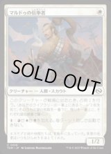 画像: 【JPN/TDM】マルドゥの信奉者/Mardu Devotee [白] 『C』