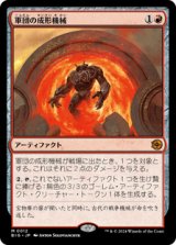 画像: 【JPN/BIG】軍団の成形機械/Legion Extruder [赤] 『M』
