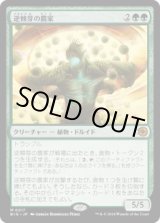 画像: 【JPN/BIG】逆棘芽の農家/Bristlebud Farmer [緑] 『M』
