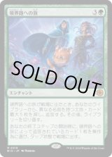 画像: 【JPN/BIG】領界路への旅/Omenpath Journey [緑] 『M』
