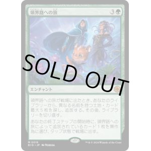 画像: 【JPN/BIG】領界路への旅/Omenpath Journey [緑] 『M』