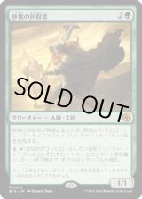 画像: 【JPN/BIG】砂嵐の回収者/Sandstorm Salvager [緑] 『M』