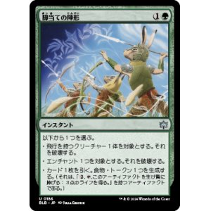 画像: 【JPN/BLB】脚当ての陣形/Pawpatch Formation [緑]『U』