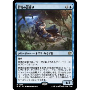 画像: 【JPN/BLB】群青の獣縛り/Azure Beastbinder  [青] 『R』