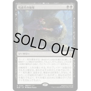 画像: 【JPN/BLB】残虐爪の強奪/Cruelclaw's Heist [黒] 『R』