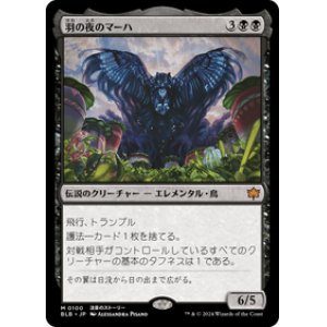 画像: 【JPN/BLB】羽の夜のマーハ/Maha, Its Feathers Night  [黒]『M』