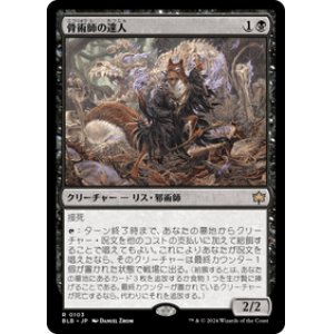画像: 【JPN/BLB】骨術師の達人/Osteomancer Adept [黒] 『R』