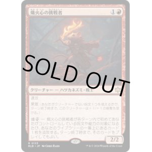 画像: 【JPN/BLB】熾火心の挑戦者/Emberheart Challenger [赤] 『R』
