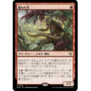 画像: 【JPN/BLB】雇われ爪/Hired Claw [赤] 『R』