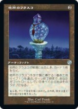 画像: 【JPN/BRO-Retro】他所のフラスコ/Elsewhere Flask [茶色] 『U』