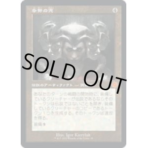 画像: 【JPN/BRO-Retro】多勢の兜/Helm of the Host [茶色] 『M』