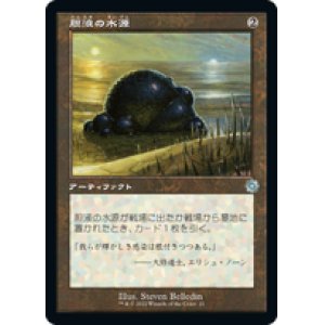 画像: 【JPN/BRO-Retro】胆液の水源/Ichor Wellspring [茶色] 『U』