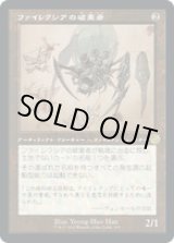 画像: 【JPN/BRO-Retro】ファイレクシアの破棄者/Phyrexian Revoker [茶色] 『R』 【設計図】