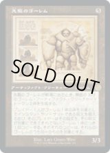 画像: 【JPN/BRO-Retro】先駆のゴーレム/Precursor Golem [茶色] 『R』 【設計図】