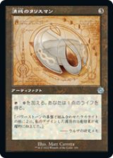画像: 【JPN/BRO-Retro】清純のタリスマン/Pristine Talisman [茶色] 『U』 【設計図】