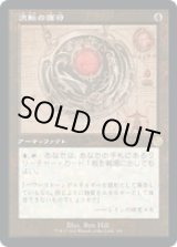 画像: 【JPN/BRO-Retro】流転の護符/Quicksilver Amulet [茶色] 『R』 【設計図】