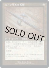 画像: 【JPN/BRO-Retro】ルーン唱えの長槍/Runechanter's Pike [茶色] 『R』 【設計図】