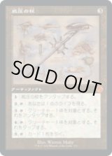 画像: 【JPN/BRO-Retro】威圧の杖/Staff of Domination [茶色] 『M』 【設計図】