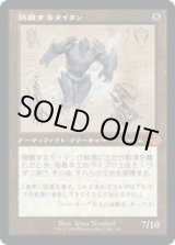 画像: 【JPN/BRO-Retro】隔離するタイタン/Sundering Titan [茶色] 『M』 【設計図】