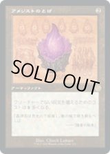 画像: 【JPN/BRO-Retro】アメジストのとげ/Thorn of Amethyst [茶色] 『R』 【設計図】