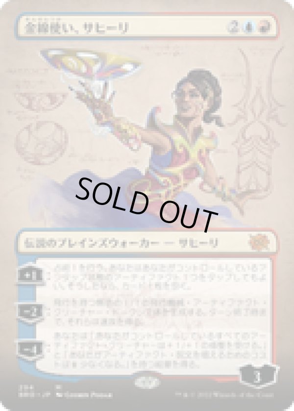 画像1: 【JPN/BRO-BF】金線使い、サヒーリ/Saheeli, Filigree Master [マルチ] 『M』【ボーダーレス】 (1)