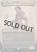 画像: 【JPN/BRO-BF】マク・ファワを手懐ける者、ミシュラ/Mishra, Tamer of Mak Fawa [マルチ] 『M』 【ボーダーレス】