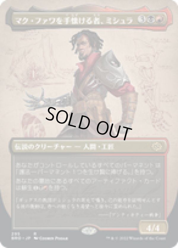 画像1: 【JPN/BRO-BF】マク・ファワを手懐ける者、ミシュラ/Mishra, Tamer of Mak Fawa [マルチ] 『M』 【ボーダーレス】 (1)