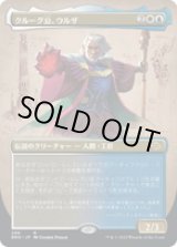 画像: 【JPN/BRO-BF】クルーグ公、ウルザ/Urza, Prince of Kroog [マルチ] 『M』 【ボーダーレス】