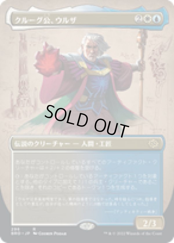 画像1: 【JPN/BRO-BF】クルーグ公、ウルザ/Urza, Prince of Kroog [マルチ] 『M』 【ボーダーレス】 (1)