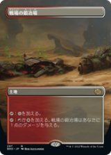 画像: 【JPN/BRO-BF】戦場の鍛冶場/Battlefield Forge [土地] 『R』 【ボーダーレス】