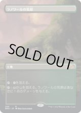 画像: 【JPN/BRO-BF】ラノワールの荒原/Llanowar Wastes [土地] 『R』 【ボーダーレス】