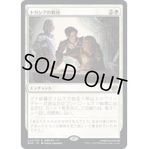 画像: 【JPN/BRO】トカシアの歓待/Tocasia's Welcome [白] 『R』