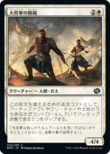 画像: 【JPN/BRO】大将軍の精鋭/Warlord's Elite [白] 『C』