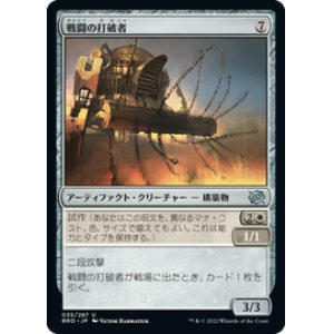 画像: 【JPN/BRO】戦闘の打破者/Combat Thresher [白] 『U』