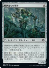 画像: 【JPN/BRO】屑鉄造りの軍勢/Scrapwork Cohort [白] 『C』