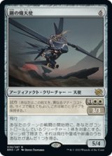 画像: 【JPN/BRO】鋼の熾天使/Steel Seraph [白] 『R』