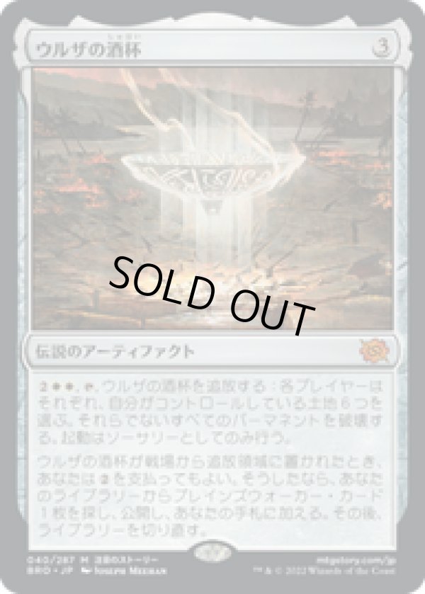 画像1: 【JPN/BRO】ウルザの酒杯/Urza's Sylex [白] 『M』 (1)