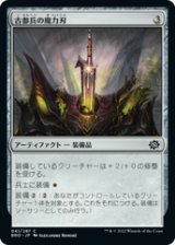 画像: 【JPN/BRO】古参兵の魔力刃/Veteran's Powerblade [白] 『C』