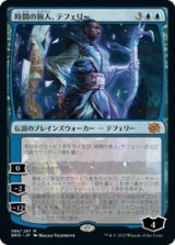 画像: 【JPN/BRO】時間の旅人、テフェリー/Teferi, Temporal Pilgrim [青] 『M』