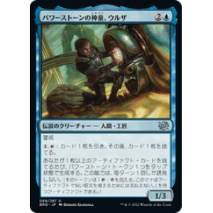 画像: 【JPN/BRO】パワーストーンの神童、ウルザ/Urza, Powerstone Prodigy [青] 『U』