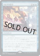 画像: 【JPN/BRO】ウルザの命令/Urza's Command [青] 『R』