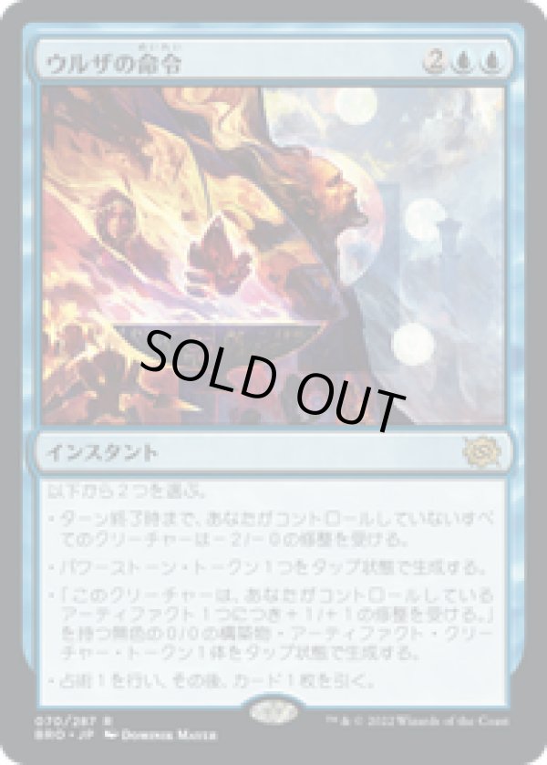画像1: 【JPN/BRO】ウルザの命令/Urza's Command [青] 『R』 (1)