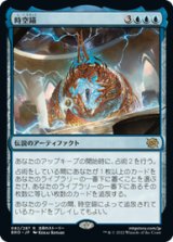 画像: 【JPN/BRO】時空錨/The Temporal Anchor [青] 『R』