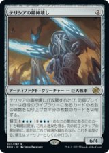 画像: 【JPN/BRO】テリシアの精神壊し/Terisian Mindbreaker [青] 『R』