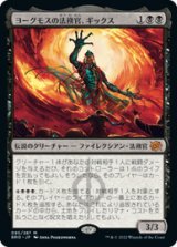 画像: 【JPN/BRO】ヨーグモスの法務官、ギックス/Gix, Yawgmoth Praetor [黒] 『M』