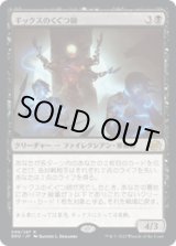 画像: 【JPN/BRO】ギックスのくぐつ師/Gixian Puppeteer [黒] 『R』