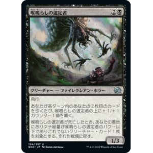 画像: 【JPN/BRO】喉鳴らしの選定者/Gurgling Anointer [黒] 『U』